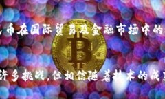   中国数字货币的产生与发展全景解析 /  guanjia