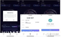 2023年数字货币交易平台排名及选择指南