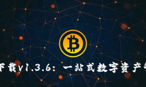 TP钱包下载v1.3.6: 一站式数字资产管理平台