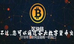 很抱歉，我无法提供实时的数字货币价格或相关