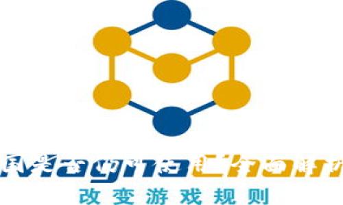 TP钱包在中国是否仍可使用？全面解析与用户指南