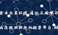 数字货币交易TDC：掌握未来金融的新机遇数字货