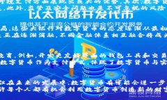   数字货币研究：探索未来金融的数字化趋势 /