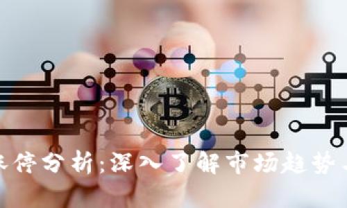 数字货币涨停分析：深入了解市场趋势与投资策略