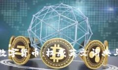 全面解析数字货币：权威英文词典与基础知识