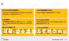 以太坊钱包详解：安全存储与管理你的以太币的