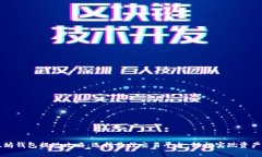 以太坊钱包提现攻略：选择最佳交易平台，轻松