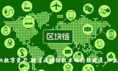   以太坊钱包的深度解析：必备知识与使用指南