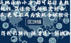   央行即将发行数字货币CBDC：金融未来的引领者