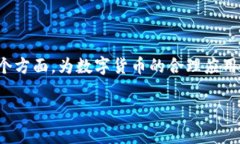 数字货币金融理论的概述在当今迅速发展的经济