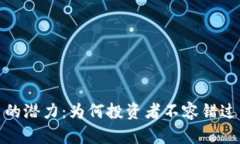 探索以太坊钱包平台的潜力：为何投资者不容错