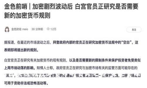 深入了解区块链与数字货币的交叉之路：未来金融的新形态