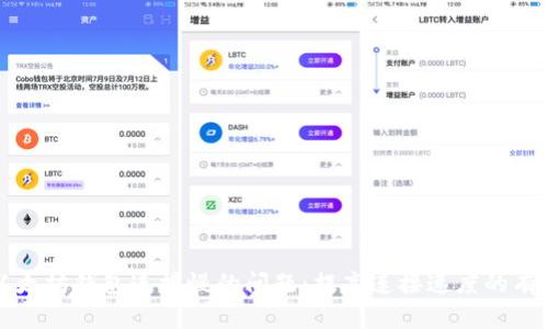 解决以太坊钱包连接慢的问题：提高连接速度的有效方法