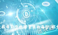 DC数字货币内测：揭开新型数字货币的面纱，探索