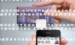 数字货币的相关货币：深入了解加密货币、稳定