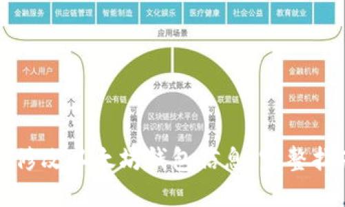 如何安全修改以太坊钱包信息：完整指南与技巧