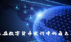 英伟达在数字货币发行中的角色与影响