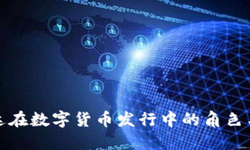英伟达在数字货币发行中的角色与影响