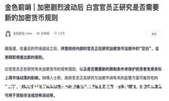 以太坊钱包CGA：安全快捷的数字资产管理工具