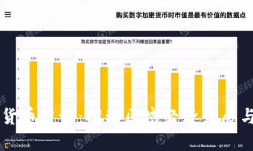西藏数字货币建设：推动区域经济发展与金融创新