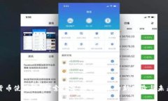 数字货币使用感：探索数字货币带来的新体验与
