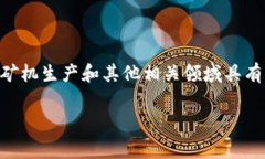 数字货币概念股指的是与数字货币及其相关技术