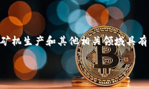 数字货币概念股指的是与数字货币及其相关技术、应用或产业链相关的企业股票。这些股票通常代表那些在区块链、加密货币交易、数字钱包、小额支付工具、矿机生产和其他相关领域具有核心业务的公司。由于数字货币市场的快速发展，许多投资者关注那些能够受益于数字货币普及和技术进步的公司，因此这些概念股越来越受到市场的关注。

### 数字货币概念股解析：定义、特点及市场展望