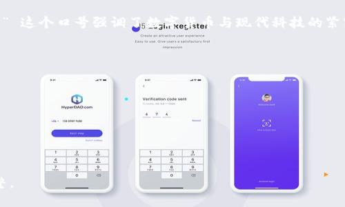 数字货币的推广口号可以是：“数字时代，财富新选择！” 这个口号强调了数字货币与现代科技的紧密结合，以及其作为投资和财富管理的新方式的价值。

以下是一些其他可能的口号：

1. “虚拟资产，真实价值！”
2. “链上经济，未来无限！”
3. “让资金更自由，投资更智慧！”
4. “跨越国界，连接财富！”
5. “数字货币，开启财富之门！”

您可以根据目标用户群体和推广方向进行选择和调整。