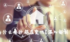 数字货币价格为什么每秒都在变化？深入解析市
