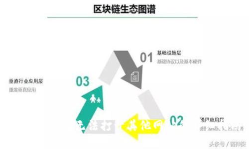 解决TP钱包无法打开其他网站的详细指南