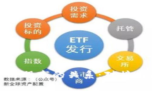 数字货币与股市的关系：对接与区别分析