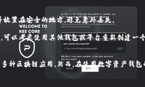 
如何将狗狗币存入TP钱包：详细步骤与常见问题解答

关键词
狗狗币, TP钱包, 加密货币

---

狗狗币概述
狗狗币（Dogecoin）是一种基于区块链的加密货币，最早是在2013年推出的。作为一种轻量级的加密货币，狗狗币的设计初衷是用于在线小额支付和打赏。狗狗币的标志是一只柴犬，这种可爱的形象使得它在网络文化中获得了巨大的关注和欢迎。尽管它最初被视为玩笑，但狗狗币逐渐赢得了一大批忠实的用户和投资者。

狗狗币的社区非常活跃，支持者们经常组织慈善活动、赞助运动员、甚至资助太空科学项目。此外，狗狗币的交易费用相对较低、确认时间快，使其成为一种实用的交易工具。近年来，狗狗币的价格波动频繁，这也吸引了大量投机者和投资者的关注。

TP钱包简介
TP钱包（TokenPocket）是一款功能强大的移动端钱包，支持多种区块链资产的存储和管理，包括比特币、以太坊、狗狗币等多种加密货币。TP钱包不仅支持资产管理，还集成了去中心化应用（DApp），允许用户通过钱包直接访问各种区块链服务。

TP钱包以其用户友好的界面和安全的环境受到许多加密货币用户的欢迎。无论是新手还是资深投资者，都可以轻松上手并使用TP钱包进行资金的管理和交易。

如何将狗狗币存入TP钱包
存入狗狗币到TP钱包的过程相对简单。下面是详细的操作步骤：

h4步骤1：下载并安装TP钱包/h4
首先，确保你已在手机或其他设备上下载并安装TP钱包。你可以在应用商店中找到TP钱包的官方版本，确保从正规渠道下载，以保障资产安全。

h4步骤2：创建或导入钱包/h4
打开TP钱包后，你会看到创建钱包和导入钱包的选项。如果你是新用户，可以选择创建新钱包。在创建过程中，系统会提示你设置密码并备份助记词，确保你妥善保存助记词，因为这一串字符是恢复钱包的重要凭证。如果你已经拥有其他钱包，可以选择导入钱包，通过助记词或私钥导入。

h4步骤3：选择狗狗币/h4
在创建好钱包后，进入钱包的主界面。在资产管理界面中，找到“添加资产”或者直接浏览支持的资产列表，寻找“狗狗币（Dogecoin）”并添加。添加后，狗狗币将显示在你钱包的资产列表中。

h4步骤4：获取狗狗币地址/h4
在资产列表中找到狗狗币，点击进入后，选择“接收”选项。你将看到一个狗狗币地址，复制该地址，确保准确无误。通常，狗狗币地址由字母和数字组成。」

h4步骤5：将狗狗币转入TP钱包/h4
现在，使用你持有狗狗币的其他平台（如交易所或其他钱包），选择转账功能，粘贴你在TP钱包上复制的狗狗币地址，并填写转账金额。确认信息无误后，提交转账请求。在提交完毕后，请耐心等待，通常几分钟内转账就会完成。

h4步骤6：确认到账/h4
完成转账后，返回TP钱包，查看狗狗币资产列表，确认到账信息。若没有立即到账，耐心等待，通常在几分钟内即可完成交易。

常见问题解答
在使用TP钱包的过程中，有一些常见问题及解答如下：

h4问题1：使用TP钱包存狗狗币安全吗？/h4
TP钱包以其安全性受到用户的高度评价。首先，TP钱包在本地进行加密。因此，私钥和助记词不会存储在服务器上，用户的资产安全性得到了很大的保障。通过使用助记词，用户在丢失设备或需要重装应用时，可以轻松恢复钱包。

其次，TP钱包支持链上和链下签名交易，能有效防止中间人攻击。此外，用户可以设置交易密码，增加额外的安全防护。对于大额资产建议使用更安全的冷钱包进行存储。

h4问题2：如何处理狗狗币转账失败？/h4
如果你的狗狗币转账失败，可能是由于以下几个原因导致：转账地址错误、网络拥堵、手续费过低或者钱包故障等。首先，确认你转账的狗狗币地址是否正确，特别是字母和数字的大小写；其次查看当前网络交易确认情况，若网络拥堵，可以稍后再尝试；如果是手续费过低，可以适当提高手续费以加速确认。

如果这些方法都无效，建议您检查TP钱包的官方网站或者联系用户支持以获取进一步帮助。

h4问题3：狗狗币在TP钱包中如何管理和交易？/h4
TP钱包中提供了狗狗币的管理功能，用户可以随时查看自己的狗狗币余额、交易历史，也可以进行转账、接收等操作。若要出售或交易狗狗币，可以在TP钱包内直接使用内置的交易功能，连接到去中心化交易所，进行相关买卖操作。

此外，TP钱包也支持多种功能组合，比如质押、借贷等，是比较全面的数字资产管理工具。同时，用户还可以通过DApp应用，进一步丰富自己的投资组合，参与更多的区块链项目。

h4问题4：狗狗币的转账手续费如何计算？/h4
狗狗币转账的手续费通常是由网络拥堵程度和转账金额双方在交易时设定，虽然狗狗币的交易费用相对较低，但在网络拥堵时，手续费可能会增加。建议在进行较大额交易时，根据当前网络情况设置合理的手续费，以确保及时成交。

在TP钱包中，用户可以依据平台的建议设置手续费，通常情况下，钱包会自动为你选择合适的收费标准。此外，TP钱包会在每次转账前显示当前的手续费情况，用户只需关注相关信息即可。

h4问题5：如果丢失了TP钱包的助记词该怎么办？/h4
助记词是用户资产的唯一凭证，丢失后若没有备份，则无法恢复。这就是为什么备份助记词至关重要。我们建议用户在第一次创建钱包时，就备份好助记词，并放置在安全的地方，避免意外丢失。

如果不小心丢失了助记词，首先要保持冷静，不要使用不安全的方式试图找回私钥。例如，切勿将助记词或私钥分享给他人以避免诈骗。对于无法恢复的情况，可以考虑使用其他钱包或平台重新创建一个钱包，用新的地址进行交易。

总结
将狗狗币存入TP钱包的过程十分简单，只要按照相应的步骤操作，便可以顺利完成。通过使用TP钱包，用户不仅可以安全存储狗狗币，还能方便地管理和参与多种区块链应用。然而，在使用数字资产钱包的过程中，用户需始终注意安全问题，妥善保存助记词和私钥，确保资产安全。对于加密货币的投资也需保持警惕，灵活应对市场变动，制定合理的投资策略。 

希望本篇文章能为你提供清晰的指导，帮助你顺利将狗狗币存入TP钱包，享受数字资产管理的便捷和乐趣！