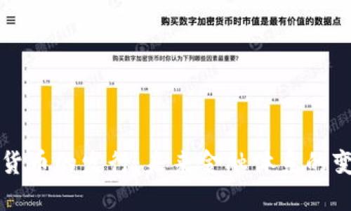美国数字货币的发行：未来金融体系的变革与挑战