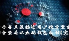 思考一个并且最接近用户搜索需求的  如何安全查