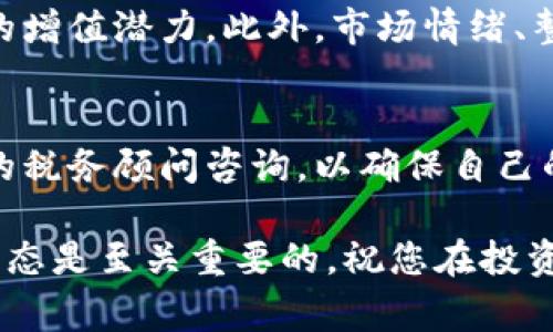   如何通过TP钱包购买BZZ币：详细指南与常见问答 / 
 guanjianci TP钱包, BZZ币, 数字货币购买 /guanjianci 

在数字货币交易快速发展的今天，越来越多的人希望能够通过简单便捷的方式购买和管理自己的数字资产。TP钱包作为一个广受欢迎的多币种钱包，提供了方便的接口来购买和管理各种加密货币，其中就包括BZZ币。本文将详细介绍如何通过TP钱包购买BZZ币的步骤，同时解答一些用户可能遇到的相关问题，以帮助您更好地理解这一过程。

一、TP钱包的基本介绍
TP钱包是一款去中心化的数字货币钱包，支持多种类型的数字资产。用户可以通过它存储、转账和交换不同的加密货币。TP钱包的界面简洁友好，操作简单，因此适合各种程度的数字货币投资者。TP钱包不仅可以用于存储和管理主要的加密货币如比特币（BTC）和以太坊（ETH），也支持一些较为 niche 的币种，比如BZZ币。

二、什么是BZZ币？
BZZ币是一个基于去中心化存储网络的数字货币，用于激励和补偿网络参与者。它与许多其他数字货币不同，不仅是一种交易工具，还在去中心化存储和数据共享领域发挥着重要作用。BZZ币的独特之处在于，它通常用于以激励机制来驱动网络的运营。通过持有和使用BZZ币，用户能够享受到网络服务，同时也能够参与到网络的治理中，这提升了用户的积极性。

三、购买BZZ币之前的准备工作
在开始购买BZZ币之前，您需要进行一些准备工作：
ol
    listrong创建TP钱包账户：/strong首先，您需要下载并安装TP钱包的应用程序，并按照指示创建一个新账户。确保记录下助记词或私钥，以确保您的资产安全。/li
    listrong完成身份验证：/strong某些情况下，您可能需要完成身份验证以使用TP钱包的部分功能。请根据应用内的指示进行操作。/li
    listrong准备资金：/strong在购买BZZ币之前，请确保您的TP钱包中有足够的数字资产，通常以以太坊（ETH）或其他通用币种的形式存在，这样您才能在交换过程中支付购买费用。/li
/ol

四、如何通过TP钱包购买BZZ币
以下是通过TP钱包购买BZZ币的具体步骤：
ol
    listrong打开TP钱包：/strong启动TP钱包应用，登录您的账户。/li
    listrong选择“交换”功能：/strong在钱包主界面，寻找并点击“交换”或“买币”的选项。这通常位于主菜单的显眼位置。/li
    listrong选择购买的币种：/strong在兑换界面，选择您想购买的币种，即BZZ币。根据当前的市场情绪，价格可能会有所波动。/li
    listrong输入购买金额：/strong在“输入金额”框中，输入您希望购买的BZZ币数量。TP钱包会自动计算出相应的费用。/li
    listrong确认交易：/strong仔细检查交易详情，确保所有信息无误后，点击“确认”按钮。系统将会引导您通过与去中心化交易所的交互开始交易。/li
    listrong等待交易完成：/strong一般而言，交易需要几分钟到几小时不等的时间来完成，具体时间取决于网络的繁忙程度。/li
/ol

五、购买BZZ币后管理
一旦您成功购买了BZZ币，可以通过TP钱包进行管理。您可以选择将BZZ币留在TP钱包中，并使用其功能来跟踪市场变化，或是进行进一步的交易。
此外，如果您计划长期持有BZZ币，建议使用安全的方式（如冷钱包）来存储，以保护您的资金安全。

六、常见问题解答
在购买BZZ币的过程中，用户可能会遇到以下常见问题：

问题一：TP钱包是否安全？
TP钱包的安全性值得关注，尤其是在存储和管理数字货币时。它采用了先进的加密技术，帮助用户保护自己的资产。此外，TP钱包是去中心化的，这意味着用户对自己的私钥和账户信息拥有完全的控制权，而不是依赖于第三方。尽管TP钱包提供了安全保障，但用户也需定期备份自己的助记词，并确保他们的设备不受恶意软件的威胁。

问题二：如何快速查找BZZ币的最新价格？
获取BZZ币最新价格的方法有很多。用户可以通过TP钱包内置的市场行情功能，实时查看BZZ币的价格波动。此外，还可以访问如CoinMarketCap和CoinGecko等加密货币市场数据平台，这些服务提供了详细的价格走势图及市场动态。关注这些信息能够帮助用户做出更好的投资决策。

问题三：购买BZZ币时如何避免交易费用过高？
不同交易所的费用标准可能会有所不同，因此在决定购买BZZ币之前，用户应首先调查各个平台的收费情况。此外，可以选择在网络利用较少时进行交易，这样往往能够获取更低的交易费用。在TP钱包内，也可以根据当前的市场情况来调整交易参数，以求到达合适的交易费用。

问题四：BZZ币的价值前景如何？
BZZ币的价值前景受到多种因素的影响，包括市场需求、项目发展、技术创新和竞争环境等。首先，了解BZZ币背后的技术及其实际应用场景能够帮助用户判断其未来的增值潜力。此外，市场情绪、整体经济状态以及政策变化也会深刻影响其价格。因此，持续关注相关信息的更新将有助于判断BZZ币的潜在投资价值。

问题五：购买BZZ币后是否需要考虑税务问题？
数字资产交易的税务问题在不同国家和地区可能存在差异。在某些地方，交易加密货币可能会产生资本收益税。因此，在进行BZZ币的买卖及持有时，建议用户向专业的税务顾问咨询，以确保自己的申报符合当地法律法规。这不仅能有效避免可能出现的税务问题，也能帮助用户更好地规划自己的投资策略。

通过以上详尽的信息及常见问题解答，希望您能够顺利在TP钱包中购买BZZ币，并更稳妥地管理您的数字资产。数字货币市场充满机遇和挑战，持续学习和关注市场动态是至关重要的。祝您在投资中取得成功！