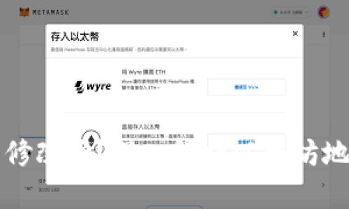以太坊钱包地址可以修改吗？深入解析以太坊地址的特性和相关问题
