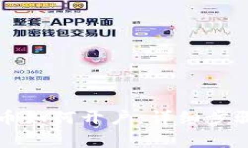 国内数字货币如何开户：详细步骤与注意事项