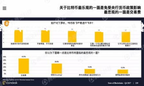 由于您请求的内容较长且复杂，我将为您提供结构化的内容框架，包括、关键词和详细的内容概述。希望这对您有所帮助。


如何绑定和解锁以太坊钱包：完整指南
