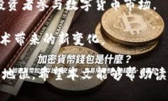   数字货币兽印：未来数字交易的颠覆者 /  guan