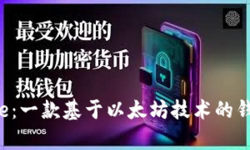 LinkEye：一款基于以太坊技术的钱包详解