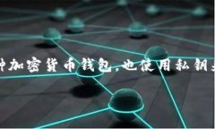 在数字货币和区块链的世界里，私钥是一个极为