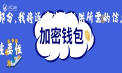由于内容字数较多且涉及多个部分，我将逐步为