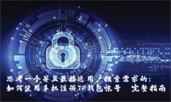 思考一个并且最接近用户搜索需求的:  如何使用