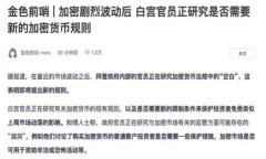 数字货币交易者指南：如何成功投资和交易数字