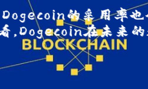 币提取指南：如何将Doge币提到TP钱包

Dogecoin, TP钱包, 加密货币/guanjianci

在今天的数字货币时代，随着越来越多的人投入到加密货币的世界，了解如何管理和转移这些资产是至关重要的。Dogecoin（狗狗币），作为一种广为人知的加密货币，以其社区和文化的独特性获得了大量的支持。如果你想将Dogecoin提取到TP钱包，以下的详细指南将为你提供一步步的帮助。

一、了解Dogecoin和TP钱包
Dogecoin是一种以“狗狗”为主题的加密货币，于2013年推出，由Billy Markus和Jackson Palmer创建。起初它被作为一个玩笑，但随着时间的推移，它的社区不断壮大，并成为了一种被广泛接受的支付方式。Dogecoin的交易速度快、手续费低，使其在小额支付和小额交易中表现出色。
TP钱包是一个非常流行的加密货币钱包，支持多种数字货币，包括Ethereum（以太坊）及其代币、比特币、TRON（波场链）等。TP钱包具有安全性高、操作简单的特点，是很多加密货币投资者和持有者所青睐的选择。

二、提币准备工作
在将Dogecoin提币到TP钱包之前，有几个准备工作是必须要做的。
ul
  listrong创建TP钱包账户：/strong如果你还没有TP钱包，需要先下载并创建一个账户。确保你认真记录好助记词，并妥善保管，防止丢失。/li
  listrong获取Dogecoin地址：/strong在TP钱包中找到Dogecoin的钱包地址。你将需要这个地址来接收提币。/li
  listrong了解网络手续费：/strong提币时需要支付一定的网络手续费。确认你所持有的资产是否足够支付这笔费用。/li
/ul

三、提币操作流程
提币的操作过程相对简单，通常包括以下几个步骤：
ol
  listrong找到DOGE的提币选项：/strong登录你存放Dogecoin的交易所或钱包，找到提币（Withdraw）或转账（Transfer）选项。/li
  listrong输入TP钱包的地址：/strong在提币页面输入你TP钱包的Dogecoin地址。确保输入的地址正确无误，因为一旦转账无法追回。/li
  listrong输入提币数量：/strong决定你想提取的Dogecoin数量。请留意交易所可能要求的最低提币限额。/li
  listrong确认交易费用：/strong在提交提币请求之前，确认需要支付的交易费用。注意，手续费应低于你提取的数量。/li
  listrong确认并提交提币申请：/strong所有信息确认无误后，提交提币申请。一般情况下，你需要通过邮件进行二次确认。/li
/ol

四、提币后的状态跟踪
提交提币申请后，你可以在交易所的“历史记录”或“转账记录”中查看交易状态。Dogecoin的转账通常在几分钟内完成，但在网络拥堵的情况下，可能需要更长时间。使用TP钱包客户端，随时检查你的余额以确认是否已经到账。

相关问题解答

1. Dogecoin是什么？它的特点是什么？
Dogecoin是一种开源的加密货币，基于Scrypt算法的区块链。其最初是为一个网络迷因而创作的，包含经过简化的肖像风格的“狗狗”形象。因其友好的社区文化和以及低交易费用，Dogecoin在小额支付和小额捐赠中广受欢迎。
Dogecoin相较于比特币，交易确认速度更快，大约在1分钟内完成一笔交易。另外，Dogecoin的发行数量没有上限，这意味着其流通量将不断增加，这也给其带来了广泛的接受度。

2. 如何安全保管Dogecoin？
有效保管Dogecoin最重要的是采取必要的安全措施。包括：
ul
  listrong选择安全的钱包：/strong优先选择硬件钱包或软件钱包，确保他们具有强大的安全保护措施。/li
  listrong启用两步验证（2FA）：/strong在你的钱包和交易所中启用两步验证，以提高账户安全性。/li
  listrong定期备份：/strong定期对你的钱包进行备份，保存到安全的位置。/li
/ul
总之，时刻保持警惕并采取必要的保护措施，以降低被黑客攻击或丢失资金的风险。

3. Dogecoin有哪些使用场景？
Dogecoin的使用场景非常广泛，主要包括：
ul
  listrong小额支付：/strong由于其低交易费用，Dogecoin非常适合进行小额支付和消费。/li
  listrong在线捐赠：/strongDogecoin被广泛作为在线慈善捐赠的工具，很多项目和活动接受Dogecoin捐赠。/li
  listrong交易所交易：/strong许多加密货币交易所提供Dogecoin的交易，因此用户可以进行投机性交易。/li
/ul
随着其主流化程度的增加，Dogecoin的使用场景也在不断扩大，未来很可能会有更多的应用出现。

4. Dogecoin的投资价值如何？
作为一种市场广受欢迎的加密货币，Dogecoin的投资价值一直是热议的话题。投资Dogecoin的优势包括：
ul
  listrong社区支持：/strongDogecoin背后有着强大的社区支持，这意味着它的存在并不单纯依靠技术价值，而是一种文化现象。/li
  listrong低成本：/strong相较于比特币等主流币种，Dogecoin的投入门槛较低，适合小额投资者。/li
  listrong快速交易： /strongDogecoin的交易确认速度较快，适合短期及即时交易。/li
/ul
然而，任何投资都有风险。在考虑投资Dogecoin时，建议仔细分析市场趋势和自己的投资策略，保持理性投资。

5. 未来Dogecoin的发展前景如何？
Dogecoin的未来将受到多个因素的影响，包括市场需求、技术更新及更广泛的应用场景。许多分析师认为，随着数字货币的进一步普及，Dogecoin的采用率也会提高，从而推动其价值走高。
不仅如此，很多企业开始接受Dogecoin作为支付方式，而更高效的技术应用也在不断推进Dogecoin的潜力释放。总之，从目前的趋势来看，Dogecoin在未来的数年内仍将是数字货币市场中的重要参与者，其发展前景值得期待。

希望以上信息可以帮助到你更好地了解如何将Dogecoin提币到TP钱包以及相关知识。如有其他问题，欢迎随时提问！