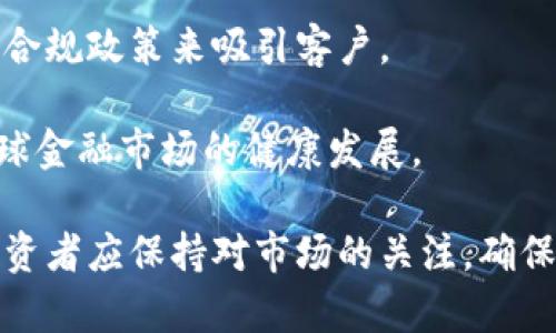 数字货币交易合规的全面指南：确保您的投资安全与合法/

数字货币, 交易合规, 投资安全/guanjianci

在近年来，数字货币的兴起吸引了全球各地投资者的注意。然而，随着数字货币市场的迅猛发展，各国政府对这个新兴领域的监管愈加严格，数字货币交易的合规性变得尤为重要。本文将深入探讨数字货币交易的合规性，帮助投资者了解如何确保自己的金融活动符合相关法律法规，从而保障投资的安全性和合法性。

什么是数字货币交易合规？
数字货币交易合规是指在进行数字货币买卖、投资和交易操作时，严格遵循所在国家或地区的法律法规和监管要求的过程。这包括反洗钱（AML）、了解你的客户（KYC）、税务合规及其他金融法规的遵循。合规对于保护投资者及提升市场信任度至关重要。

随着比特币、以太坊等主流数字货币的出现，越来越多的交易所和投资平台开始兴起。然而，一些平台因缺乏合规意识，未能遵循必要的法律法规，导致众多投资者面临损失或法律风险。因此，了解数字货币交易合规的重要性和必要性，成为每个投资者需要关注的话题。

数字货币交易合规的重要性
数字货币交易合规的重要性体现在多个方面，包括保护投资者利益、增强市场信任度、降低法律风险等。

首先，合规可以保护投资者的权益。在合规的框架下，投资者可以确保自己参与的交易平台是合法的，具备相关证照及合规程序，这样一来，投资者的资金安全性会得到提升。

其次，合规增强市场的透明度和信任。随着数字货币逐渐进入主流市场，越来越多的传统金融机构开始采取相关措施来规范数字货币交易的行为。合规交易所提供的透明度可以帮助增加投资者的信任，带动更多的投资进入数字货币市场。

最后，遵循法律法规可以降低投资者面临的法律风险。如果投资者选择的不合规交易平台，可能会面临法律诉讼、资金被冻结等风险，这对于投资者的整体投资安全性是极大的威胁。因此，合规的数字货币交易不仅保护了投资者的权益，也为整个数字货币市场的可持续发展奠定了基础。

如何确保数字货币交易合规？
确保数字货币交易合规，投资者需要从多个方面入手：选择合规的交易平台、遵循KYC和AML政策、保持记录以及了解各国法律法规。

首先，选择合规的交易平台是关键。投资者应当选择那些得到监管机构授权的交易所，通常这类平台会在其网站上清晰地披露相关的许可证信息。此外，查看用户评价和平台历史也能帮助判断其合规性。

其次，投资者应遵循KYC（了解您的客户）和AML（反洗钱）政策。这意味着在进行交易时，投资者需要提供个人信息，并确保这些信息的真实性与准确性。通过这些措施，交易平台可以更好地防范洗钱及其他违法活动，从而进一步维护市场的安全。

保持交易记录也是合规的重要一步。投资者应关注交易记录的保存，以便在未来满足税务申报或合规审查时，能够提供详细的交易过程。此外，定期审查个人的合规情况也是确保合规的有效手段。

最后，投资者需要了解所在国家和地区的法律法规。每个国家对数字货币的态度和监管政策都有所不同，因此了解并遵循当地的法律法规是确保合规的重要前提。

数字货币合规面临的挑战
虽然数字货币交易合规有其重要性，但在实际中，也面临多种挑战。例如，法律法规的不一致性、技术发展的不确定性和市场伦理等问题。

首先，不同国家对数字货币的监管政策差异巨大。例如，在一些国家，数字货币被视为合法货币且受到监管，而在另一些国家，数字货币则被禁止或处于灰色地带。因此，跨国投资者在参与全球数字货币交易时，需要特别关注各国的法律法规，以避免不必要的法律风险。

其次，随着技术的快速发展，新型的区块链技术和数字货币不断涌现，给既有法律法规的制定带来难题。这些新兴技术的监管往往滞后于技术本身的发展，导致法律、合规问题不断出现。此外，技术的复杂性也给投资者的合规性验证带来了挑战。

最后，市场伦理问题也值得关注。虽然许多交易平台声称遵守合规标准，但在某些情况下却有违规行为发生。这些事情可能会损害投资者的信任，也可能导致对整个市场的负面影响。因此，投资者应保持警惕，及时举报可疑行为，维护市场的健康和透明。

常见的数字货币合规问题
在进行数字货币交易时，投资者可能会面临多种疑虑，以下是五个常见的问题及其详细解答。

1. 我如何选择一个合规的数字货币交易所？
选择一个合规的数字货币交易所是确保投资安全的第一步。以下是一些选择合规交易所时需要考虑的重要因素：

首先，检查交易所的注册和监管情况。合规的交易所会在其网站上明确其监管执照。通常，受监管的交易所提供更安全的资金管理和交易环境，能有效防范非法活动。

其次，了解交易所的安全性。合规的交易所应该采取多重安全措施，如冷存储、二次验证等，以保护用户的资产不受黑客攻击。同时，用户应该了解交易所的保障机制，确保在发生问题时能够及时得到解决。

第三，评估用户评价和口碑。用户的反馈对判断交易所的合规性非常重要。通过查看在线评论和评价，投资者可以了解其他用户的交易体验，从而评估该平台的可信度。

最后，了解交易所的服务模型和费用结构。合规的交易所通常会对于费用结构进行清晰说明，投资者在选择平台时应关注交易成本、提现费用和其他潜在费用，以帮助进行更明智的决策。

2. KYC和AML政策对我有什么影响？
KYC（了解你的客户）和AML（反洗钱）政策是数字货币交易合规的重要组成部分，这些政策对投资者的影响主要体现在以下几个方面：

首先，KYC政策要求投资者在进行交易前提供个人的身份信息。这意味着投资者需要提交身份证明、住址证明等相关文件。虽然这增加了投资者的申请步骤，但却能有效防止身份盗用和欺诈行为。

其次，AML政策旨在打击洗钱和其他非法资金流动。交易平台需要监控和报告可疑交易，投资者在进行交易时可能会面临交易限制或必要的检查。这有助于维护市场的透明度，减少非法活动带来的风险。

再者，KYC和AML政策的遵循可以提升交易平台的信誉。在合规的交易所进行交易可以大大降低投资风险，同时提高了用户的信任度，进而促进更健康的市场环境。

然而，KYC和AML政策的严格要求也可能引发用户隐私担忧。有些投资者可能对提交个人信息表示不安，因此在选择合规交易所时，投资者应了解平台对数据隐私的保护措施。

3. 我需要进行数字货币交易的税务申报吗？
数字货币交易的税务申报与传统投资资产一样，是许多投资者需要关注的问题。以下是针对这一问题的具体说明：

首先，很多国家将数字货币视为资产，对其买卖行为进行征税。这意味着，当你在交易所买卖数字货币时，可能需要依据实际利润或损失进行相应的税务申报。

其次，税务处理通常包括对资本利得税的申报。若投资者在数字货币交易中获得了利润，需申报这部分收入并依法交税。不同地区的税率和申报方式可能有所不同，投资者应在进行交易前了解当地的税务政策。

再者，投资者应当保留交易记录以供税务申报所需。记录每笔交易的日期、金额和双方等信息，可以为在年度税务申报中提供有效证据，避免出现漏报或错报的情况。

最后，最好咨询合格的税务顾问以获取专业意见。在数字货币的税务申报中，存在许多复杂的细节和变数，专业的税务顾问能够为投资者提供针对性的建议，确保合规和最佳的税务处理方案。

4. 如果我在非合规平台上交易，可能会面临什么后果？
在未遵循法律和合规要求的平台上进行数字货币交易，会给投资者带来诸多风险和后果。其中一些后果包括：

首先，资金安全风险极大。如果选择了没有监管的交易平台，用户的资金可能会面临被盗或被挪用的风险。此外，这类平台也可能会在交易过程中出现不公行为，如故意操纵市场价格等，损害投资者利益。

其次，在法律上，投资者有可能面临诉讼或罚款。如果被监管机构发现进行违法交易，投资者的资金可能会被冻结，甚至可能面临刑事指控。这不仅会造成资金损失，对个人信誉也会带来负面影响。

再者，缺乏合规交易的平台往往不会能够保护用户隐私，投资者的个人信息可能被泄露，导致身份盗用等问题，进而影响未来的金融活动及生活。

最后，非合规交易所通常在投资者权益维护方面缺乏保障。一旦发生争议，投资者几乎没有合法途径来维护自身的权益，这无疑是对投资安全的一大威胁。

5. 未来的数字货币交易合规将如何发展？
随着数字货币的不断发展，未来的交易合规也将迎来一系列的变化和挑战。

首先，各国的监管机构将愈加重视数字货币交易的合规性。随着数字货币的迅速普及，许多国家已经开始建立起正式的监管框架，以应对新兴市场所带来的潜在风险。我们可以预期，未来会有更多国家出台明确的监管政策，提升市场整体的合规性。

其次，技术的应用将在合规过程中发挥越来越重要的作用。区块链技术本身可以提高交易的透明度和追溯性，为合规审查提供支持。在未来，利用技术来实现合规也可能成为一种趋势，许多平台可能会采用自动化的合规工具，以及数据分析来完成报告与申报。

再者，市场参与者的合规意识也会不断提升。随着投资者对合规的重要性的认识加深，未来投资者会更倾向于选择合规、透明的数字货币交易平台，这将促使更多平台采用合规政策来吸引客户。

此外，全球范围内的合作与信息共享也会成为趋势。为了有效打击洗钱、诈骗等金融犯罪行为，国际间的监管机构将逐步建立起合作机制，分享信息、资源与经验，以维护全球金融市场的健康发展。

综上所述，数字货币交易合规不仅是法律的要求，更是投资者保障自身权益的重要手段。随着市场环境的不断变化，合规问题也必将成为未来数字货币交易讨论的重点。投资者应保持对市场的关注，确保自己的交易活动始终处于合规之内，从而保障自己的投资安全。通过深入理解数字货币交易的合规性，投资者不仅限于遵循法律，更是在为整个市场的健康发展贡献力量。