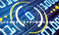 注意：为了创建优质的内容，以下内容将围绕“