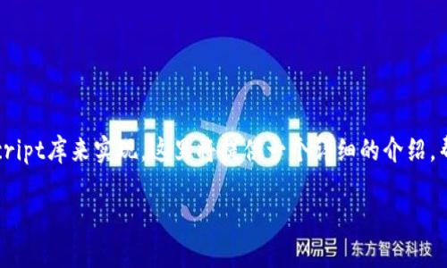 为了判断以太坊钱包（如MetaMask）是否已登录，通常会通过以太坊的JavaScript库来实现。这里将提供一个详细的介绍，帮助你理解如何检查以太坊钱包的登录状态，以及相关的技术细节和注意事项。

如何判断以太坊钱包是否登录？