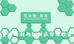 数字货币题材的级别区分及投资策略