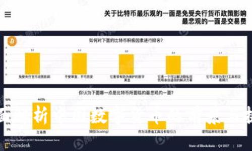 全面解析中国数字货币的前景与挑战